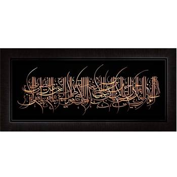 تابلو الحمد 60×110 سانتیمتر