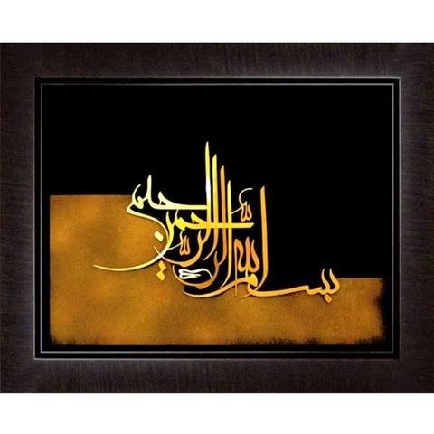 تابلوی معرق مس بسم الله الرحمن الرحیم 30x40