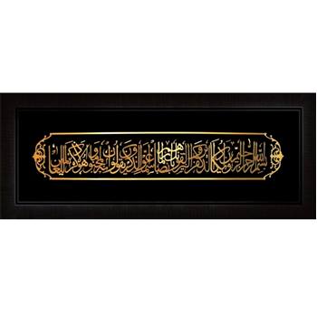 تابلوی وان يکاد 110x45