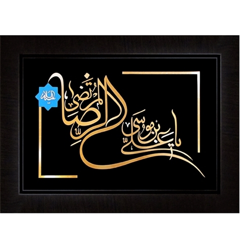 تابلو امام رضا 60x45