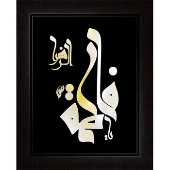 يا فاطمه الزهرا 80×60