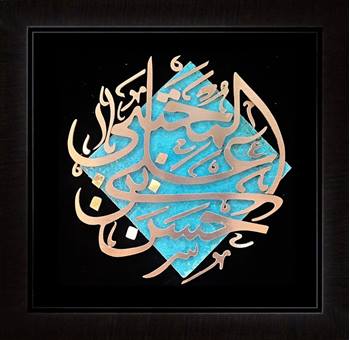 یا حسن ابن علی