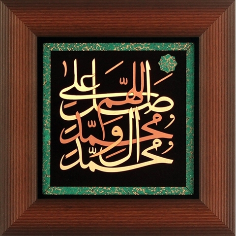 تابلوی معرق مس صلوات حضرت محمد