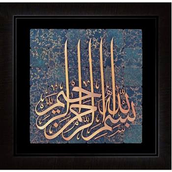 تابلو بسم الله 50×50 سانتیمتر با زمینه کاشی فیروزه ای