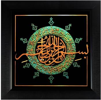 تابلو سوره حمد 70×70