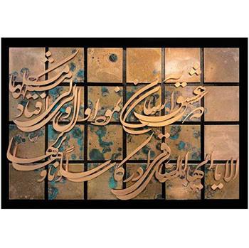 تابلو معرق مس الایاایهالساقی از حافظ شیرازی
