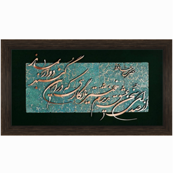 تابلو معرق مس از صدای سخن عشق ندیدم خوشتر 